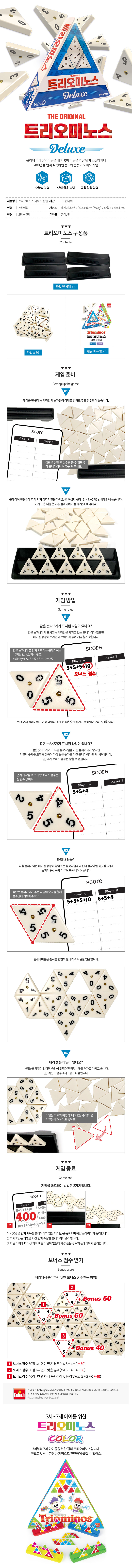 트리오미노스_디럭스_한글패키지_GT60688_상세1.jpg