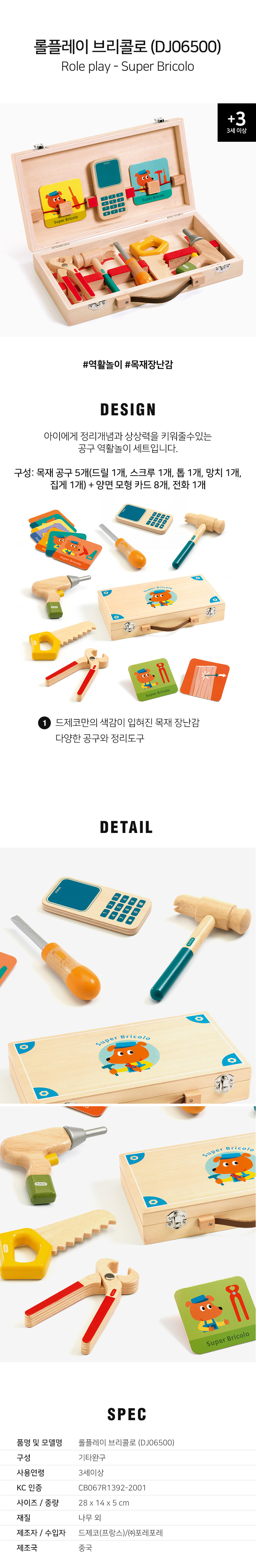 RE롤플레이_브리콜로공구상자_DJ06500_상세1.jpg