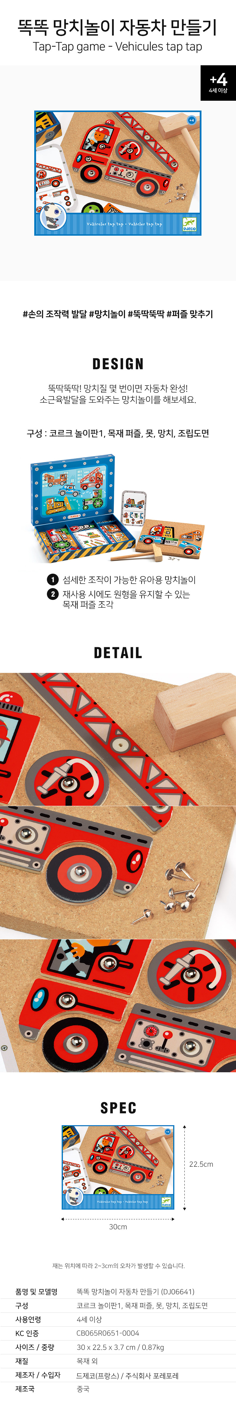 똑똑망치놀이_자동차만들기_DJ06641_상세1.jpg