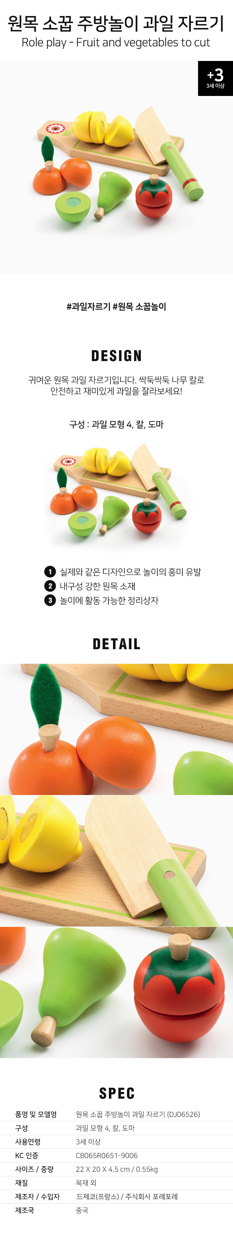 원목소꿉주방놀이_과일자르기_DJ06526_상세1.jpg