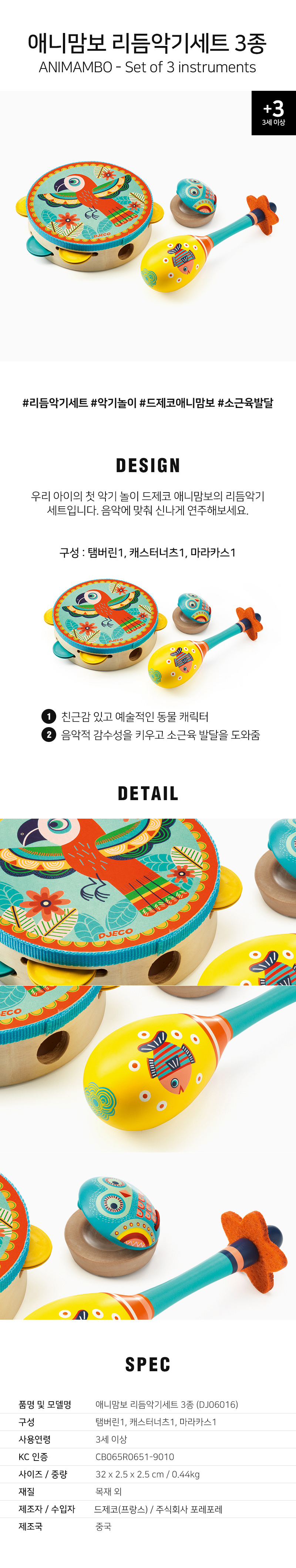 애니맘보_리듬악기세트3종_DJ06016_상세1.jpg