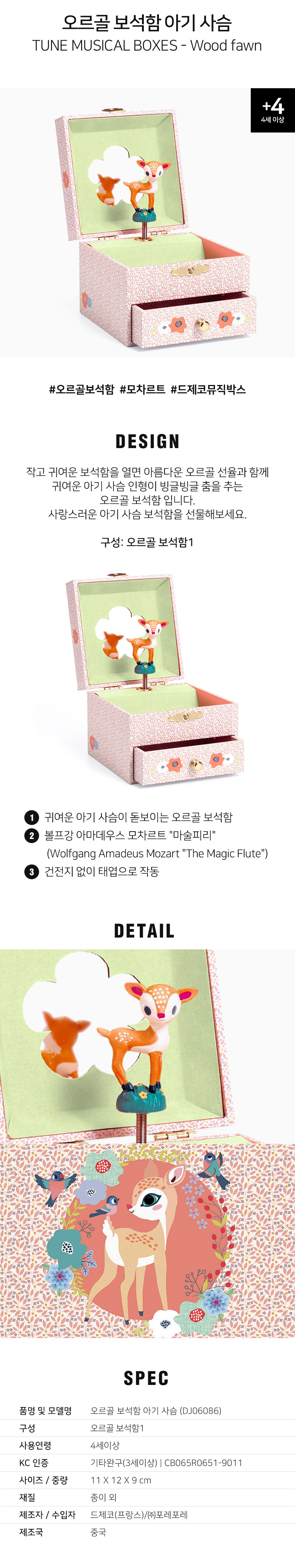 오르골보석함_아기사슴_DJ06086_상세1.jpg