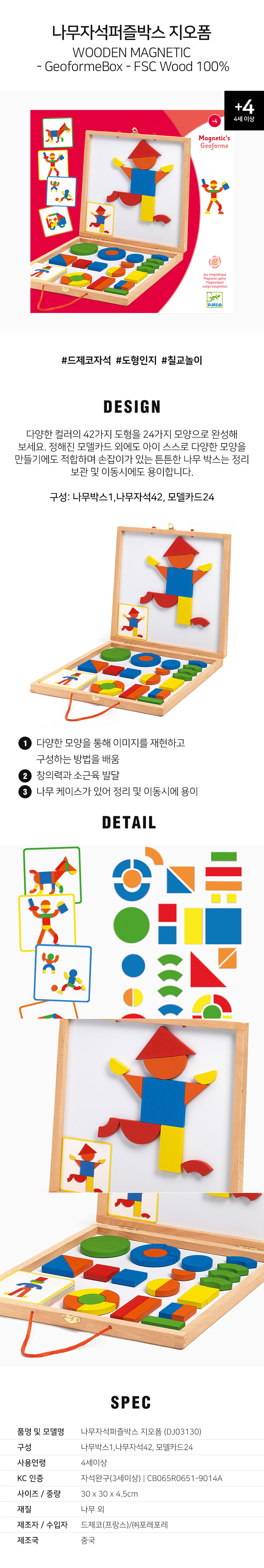 나무자석퍼즐박스_지오폼_DJ03130_상세1.jpg
