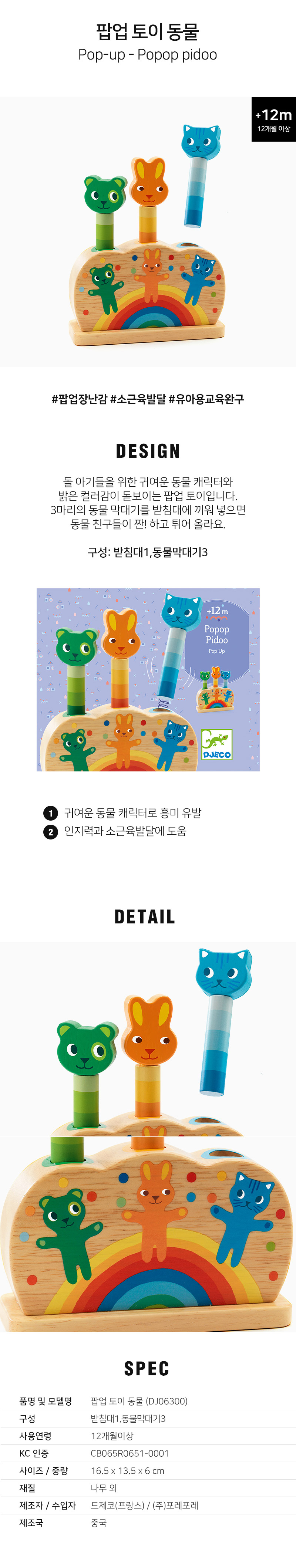 팝업토이동물_DJ06300_상세1.jpg