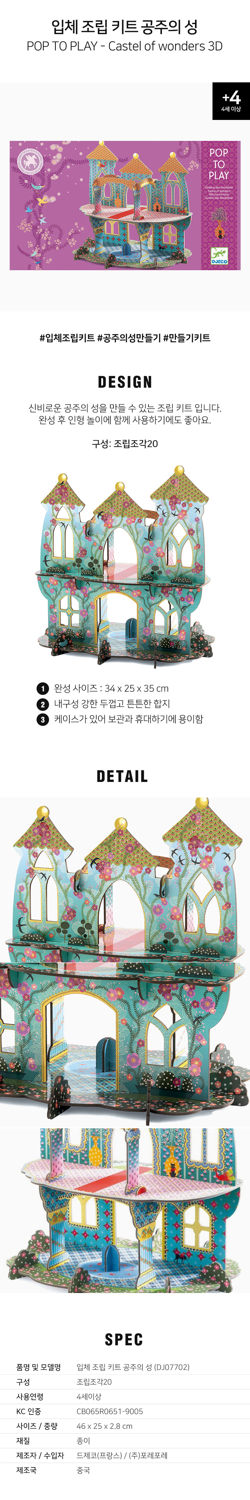 입체조립키트_공주의성_DJ07702_상세1.jpg