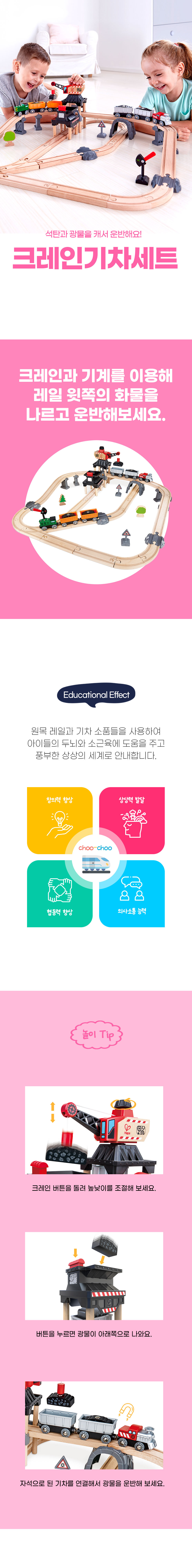 크레인기차세트_07-3756_상세1.jpg