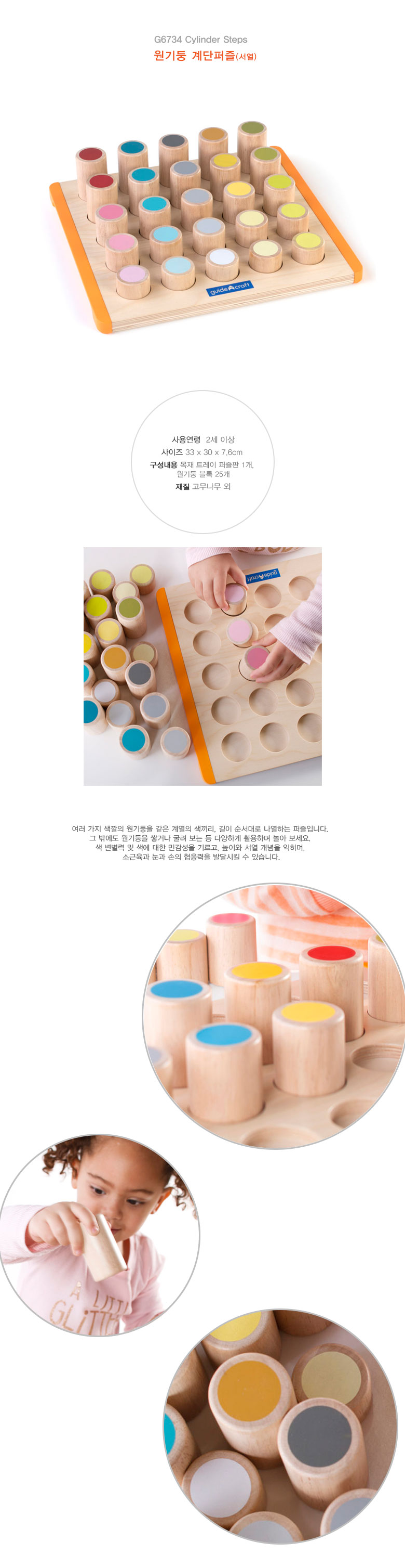 원기둥계단퍼즐_서열_G6734_상세1.jpg
