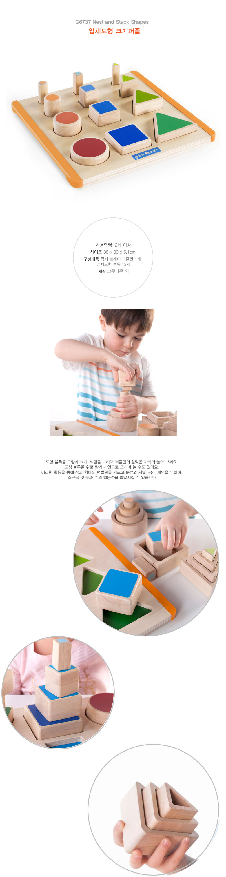 입체도형크기퍼즐_G6737_상세1.jpg