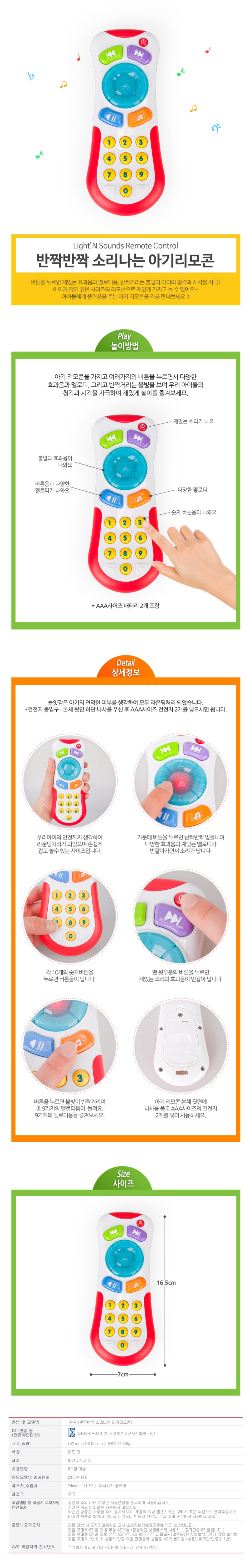 반짝반짝소리나는아기리모콘_상세1.jpg