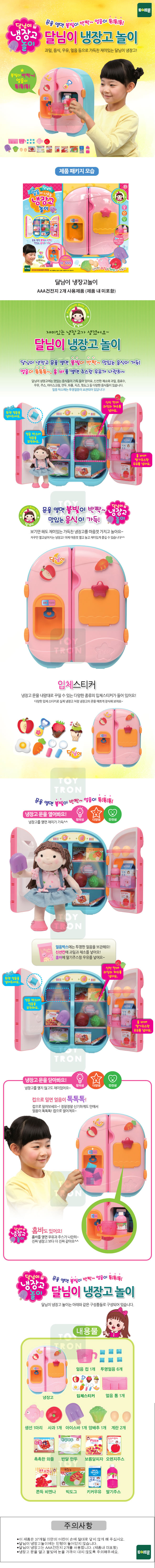 달님이_냉장고놀이_상세1.jpg