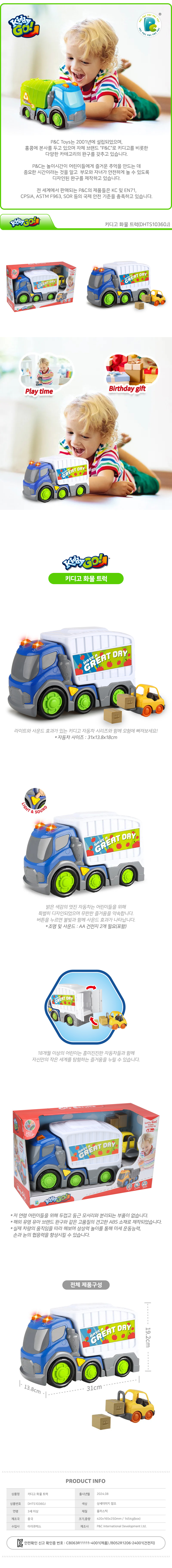 키디고_화물트럭_DHTS10360J_상세1.jpg