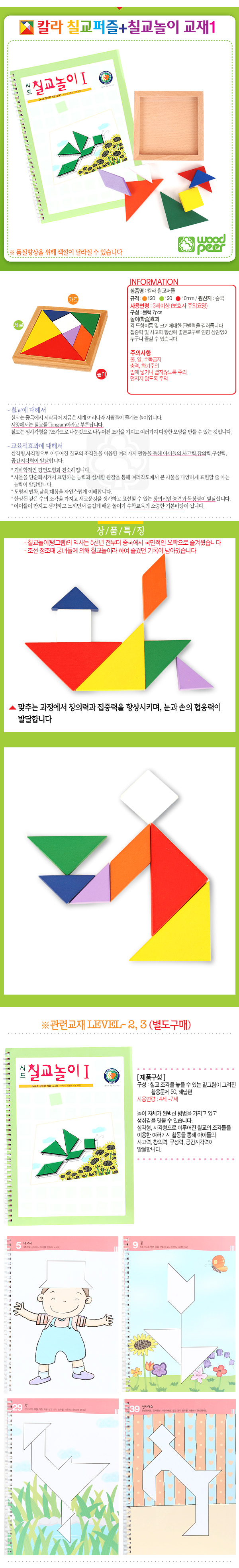 칠교놀이_1단계세트_상세1.jpg
