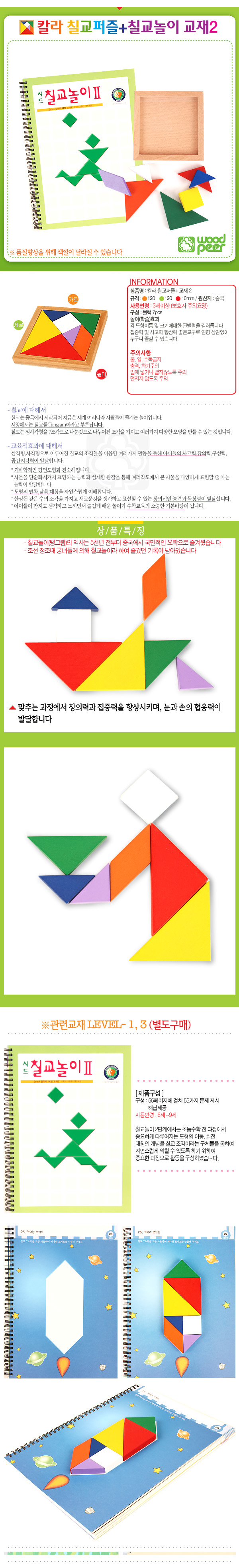 칠교놀이_2단계세트_상세1.jpg