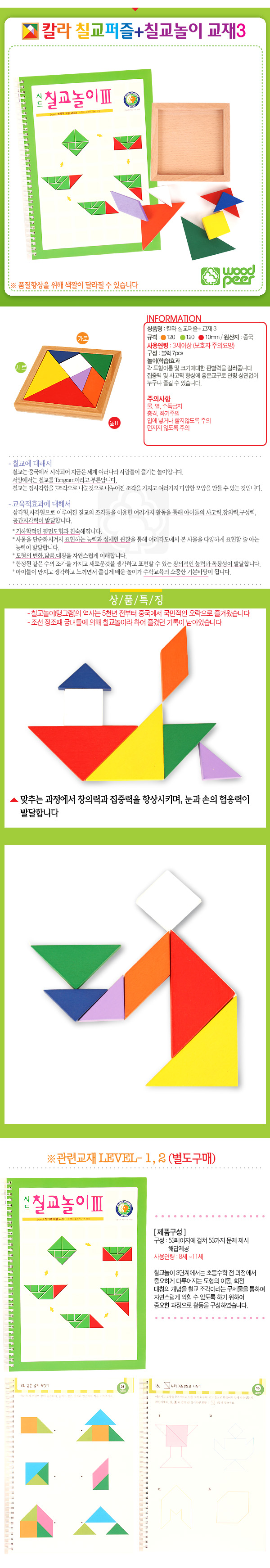 칠교놀이_3단계세트_상세1.jpg