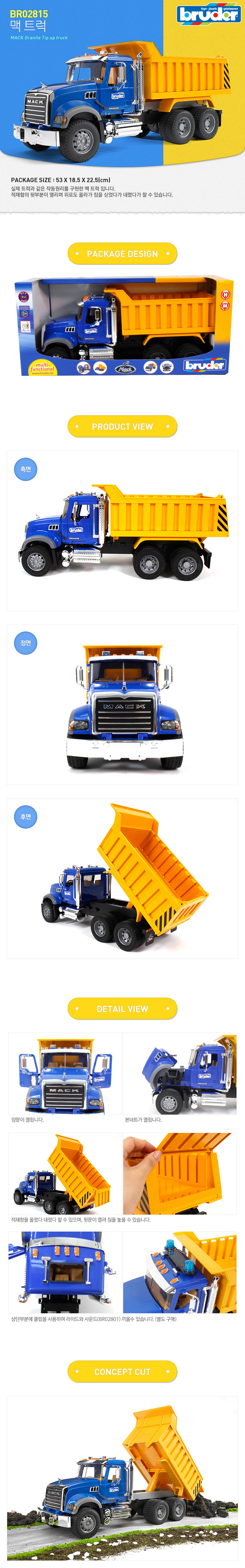 MACK_트럭_BR02815_상세1.jpg