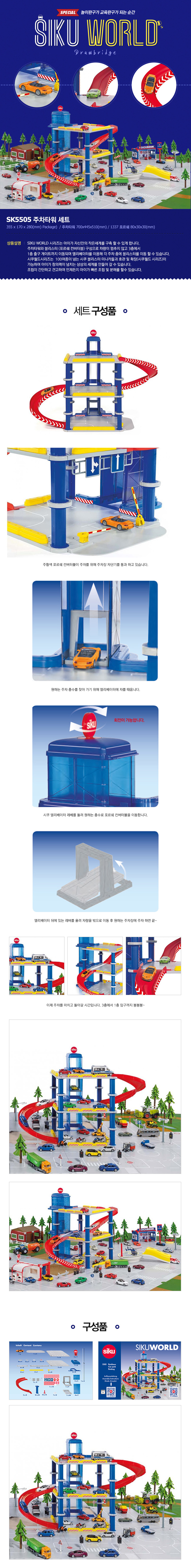 주차타워_SK5505_상세1.jpg