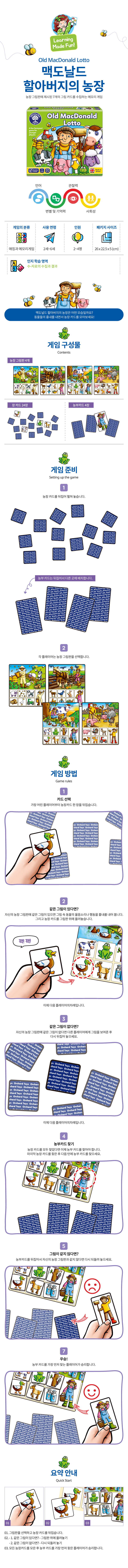 메모리게임_맥도날드할아버지의농장_OT071_상세1.jpg