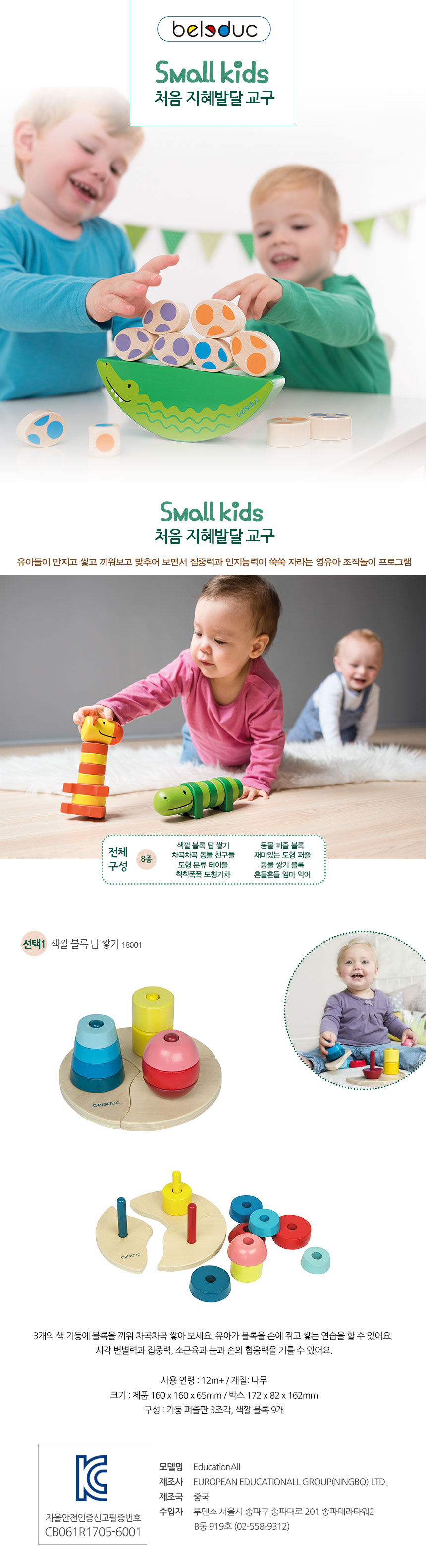 색깔블럭쌓기퍼즐_MB18001_상세1.jpg