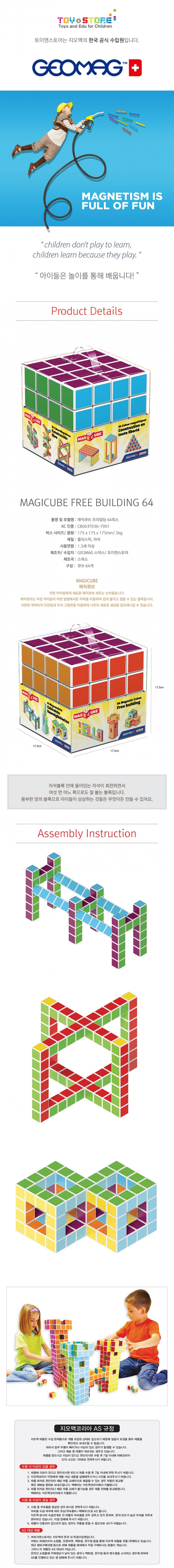 자석매직큐브_프리빌딩세트_64pcs_상세1.jpg