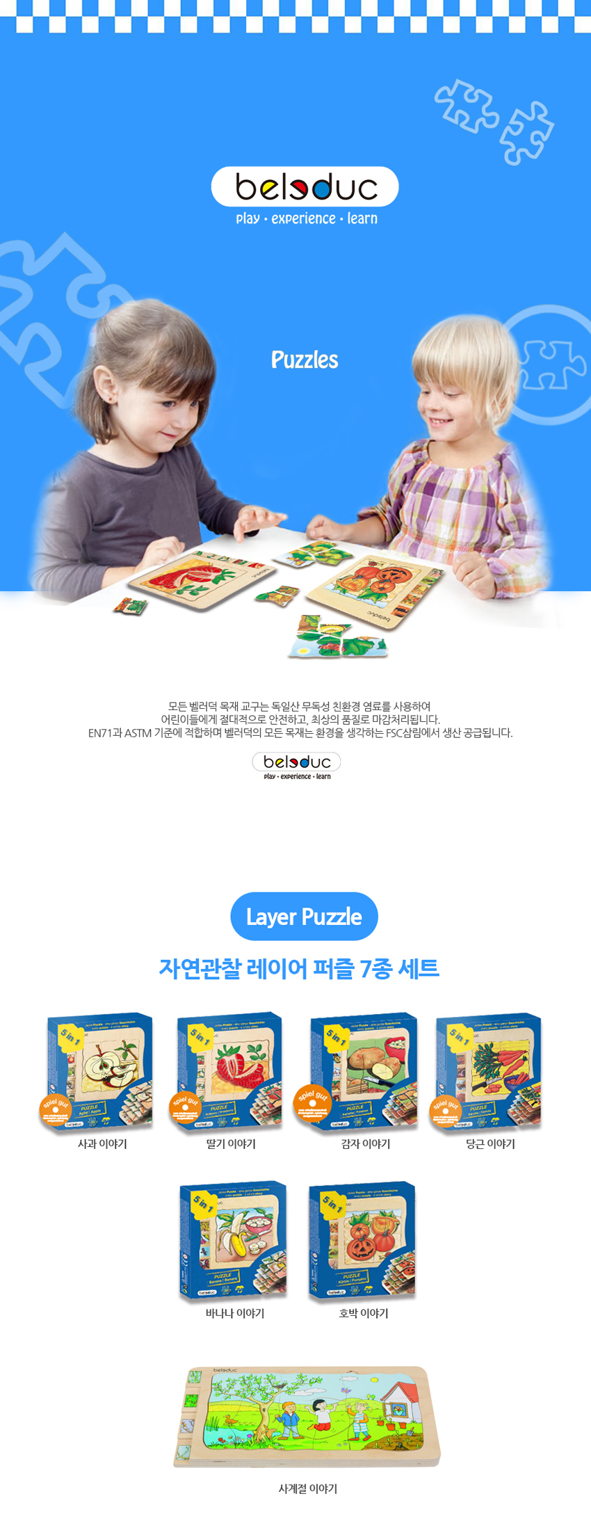 벨러덕_자연관찰_레이어퍼즐_7종세트_상세1.jpg