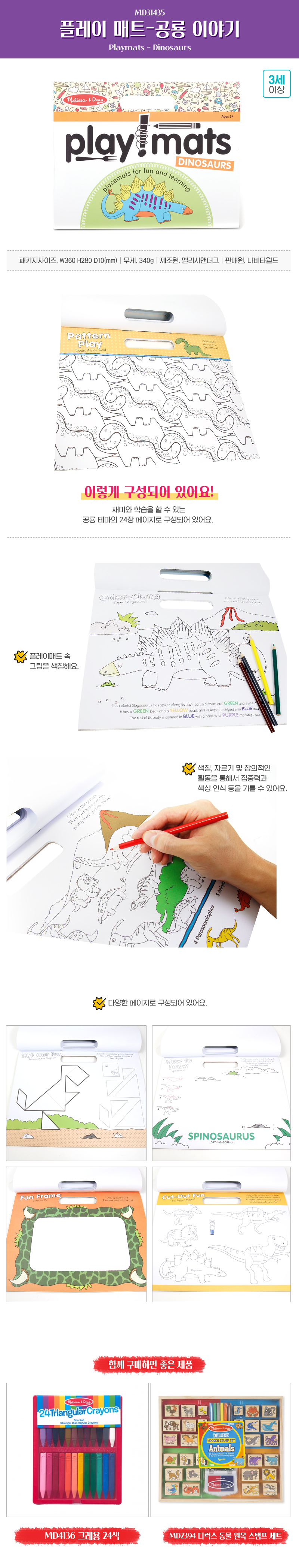 플레이매트_공룡이야기_MD31435_상세1.jpg