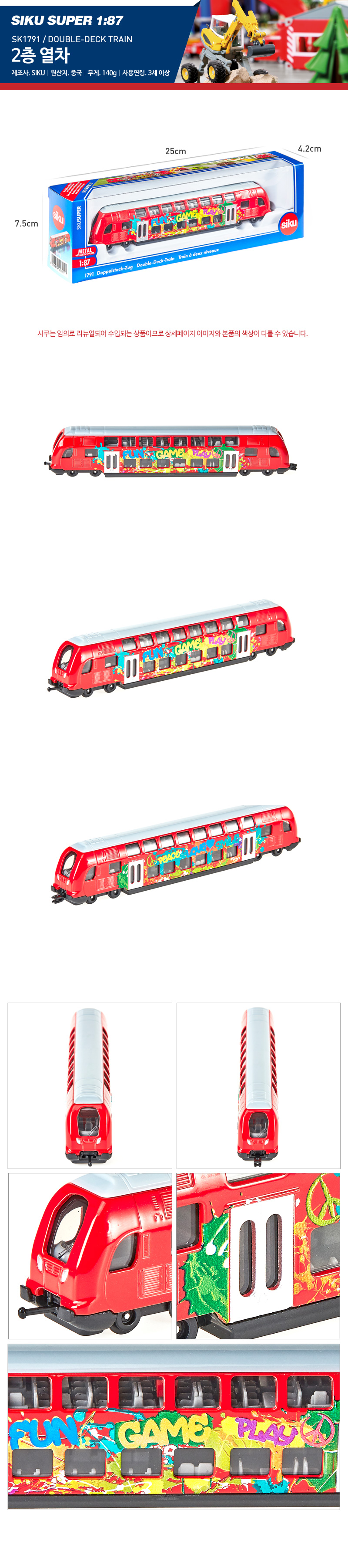 2층열차_SK1791_상세1.jpg