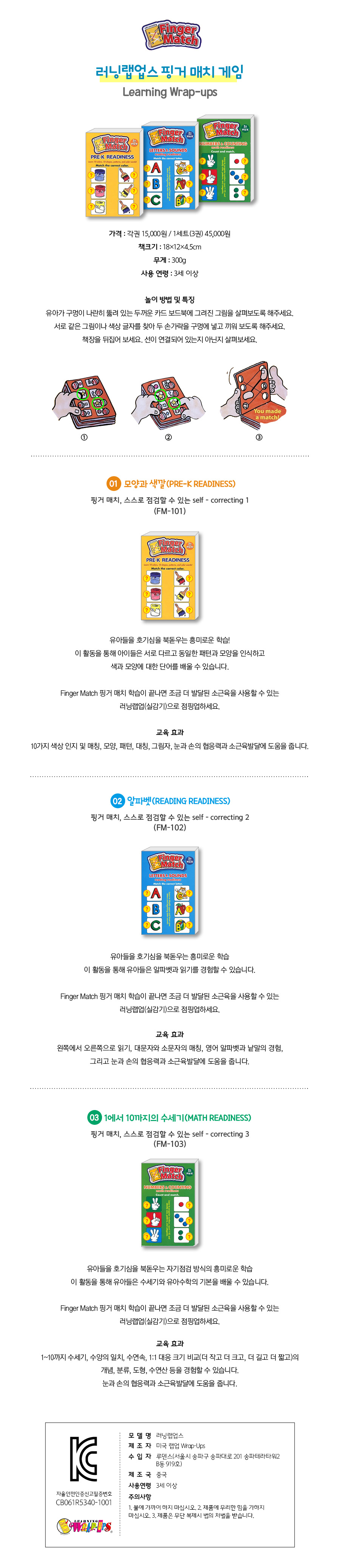 핑거매치_알파벳_FM 102_상세1.jpg