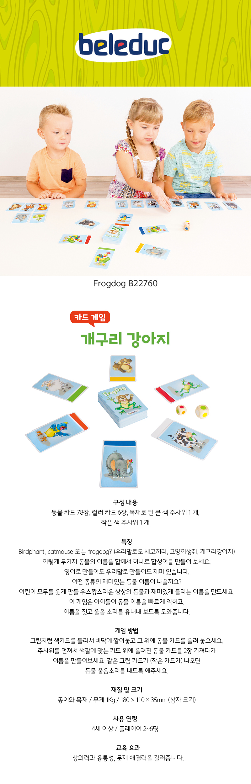 개구리강아지_카드게임_MB22760_상세1.jpg