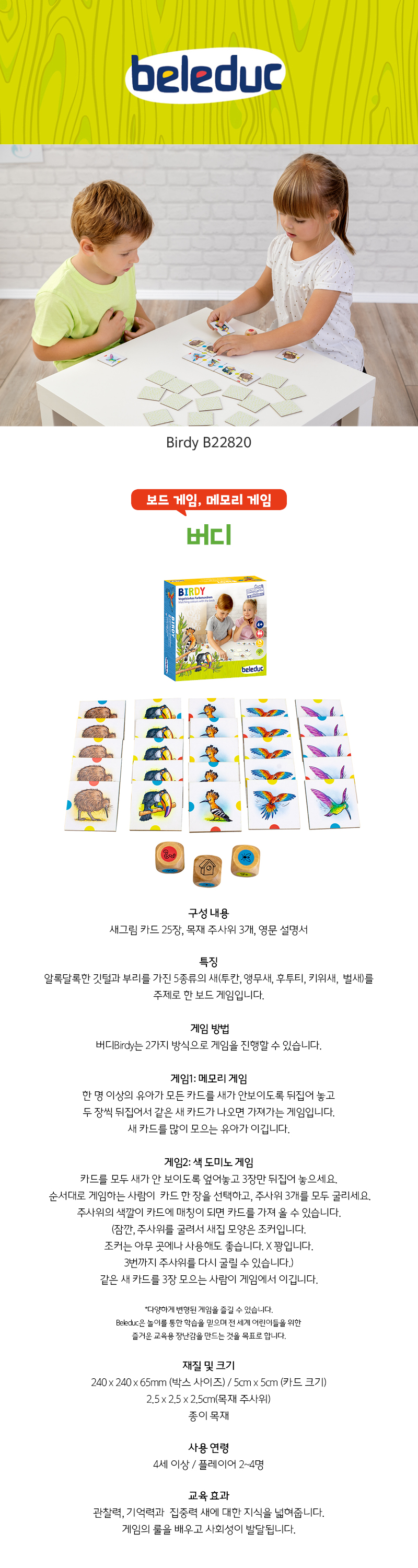 버디_Birdy_메모리게임_MB22820_상세1.jpg