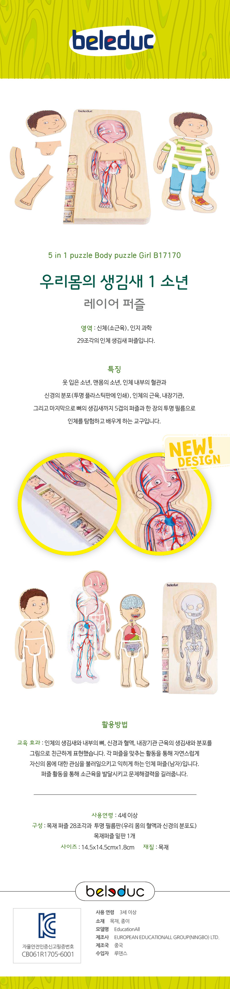 레이어퍼즐_우리몸의생김새_소년_MB17170_상세1.jpg