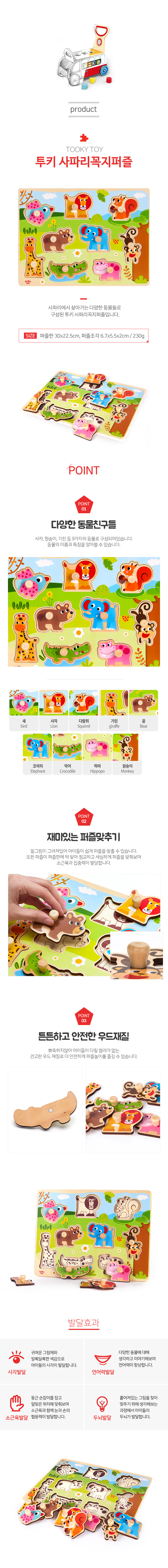 사파리꼭지퍼즐_TY858_CS_상세2.jpg
