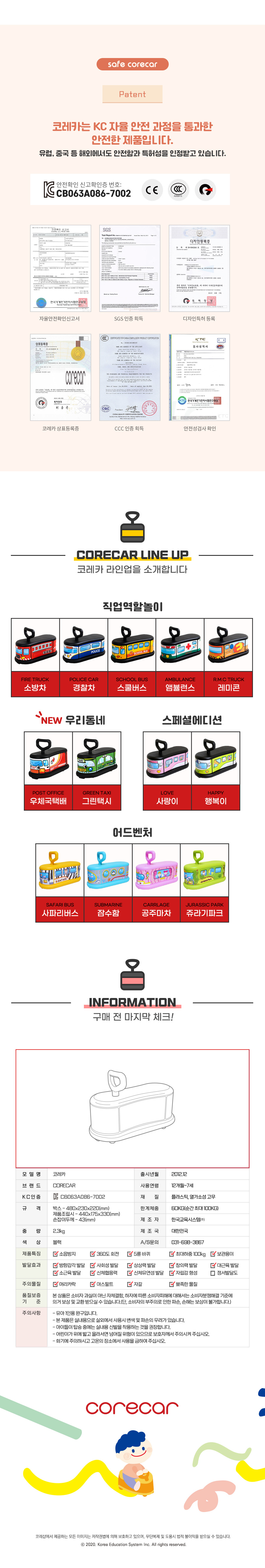 코레카자동차_시티_6종세트_KES0920set_CS_상세4.jpg