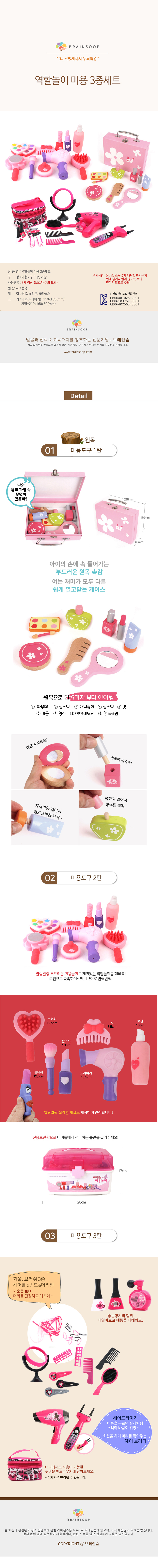 미용놀이3종세트_상세1.jpg
