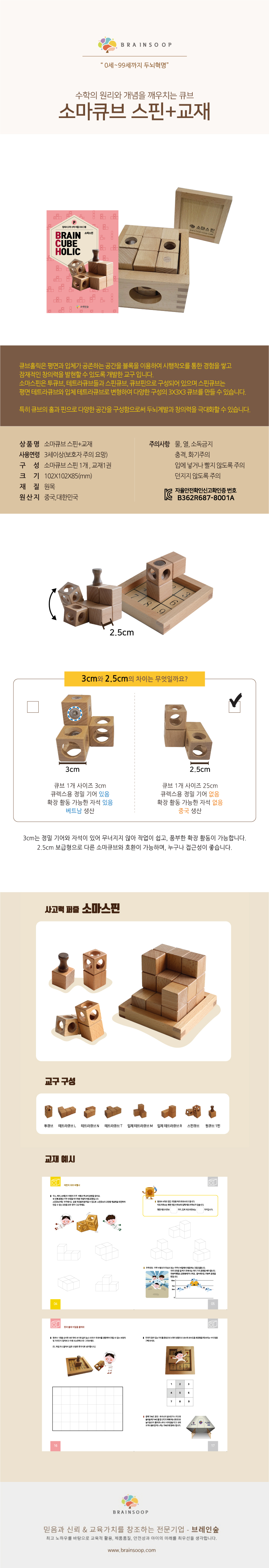 소마스핀+교재_상세1.jpg