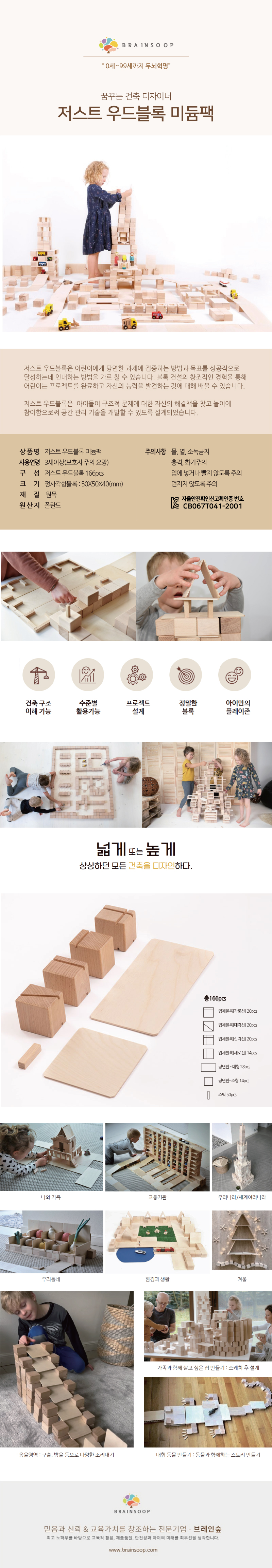 저스트우드블록_미디움팩_상세1.jpg