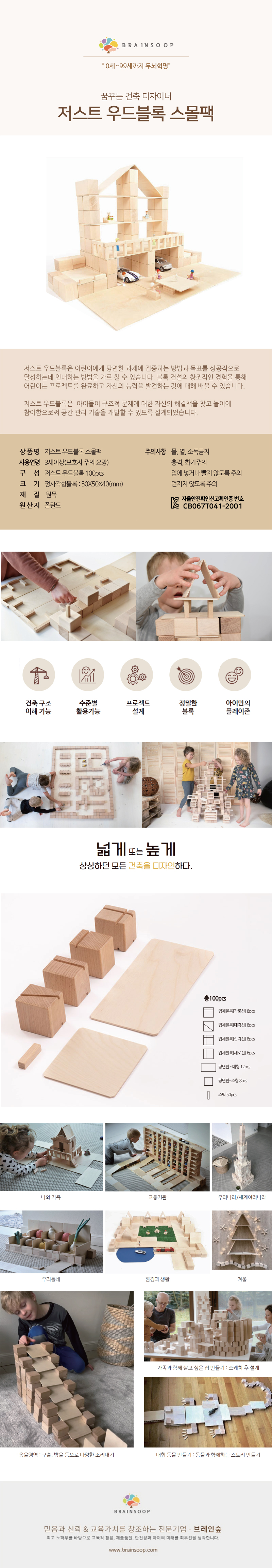 저스트우드블록_스몰팩_상세1.jpg