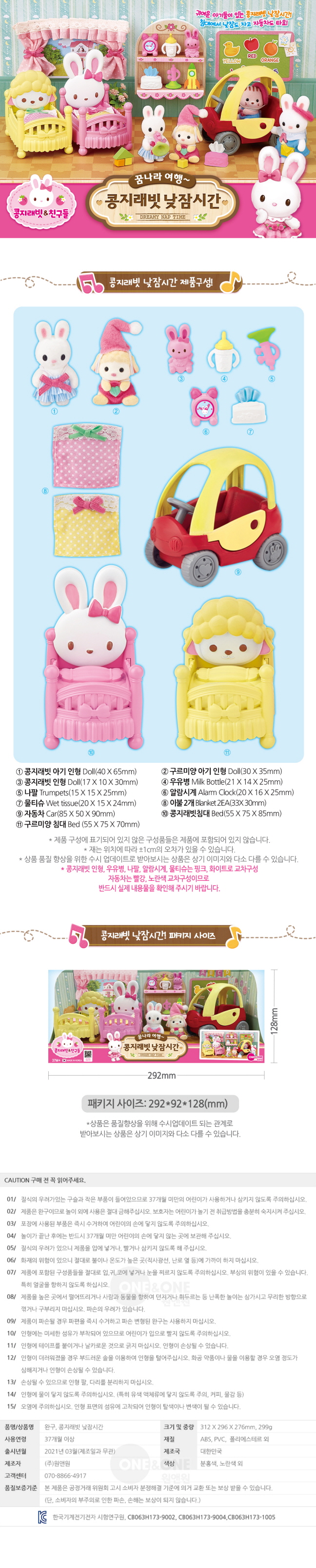 콩지래빗_낮잠시간_상세1.jpg