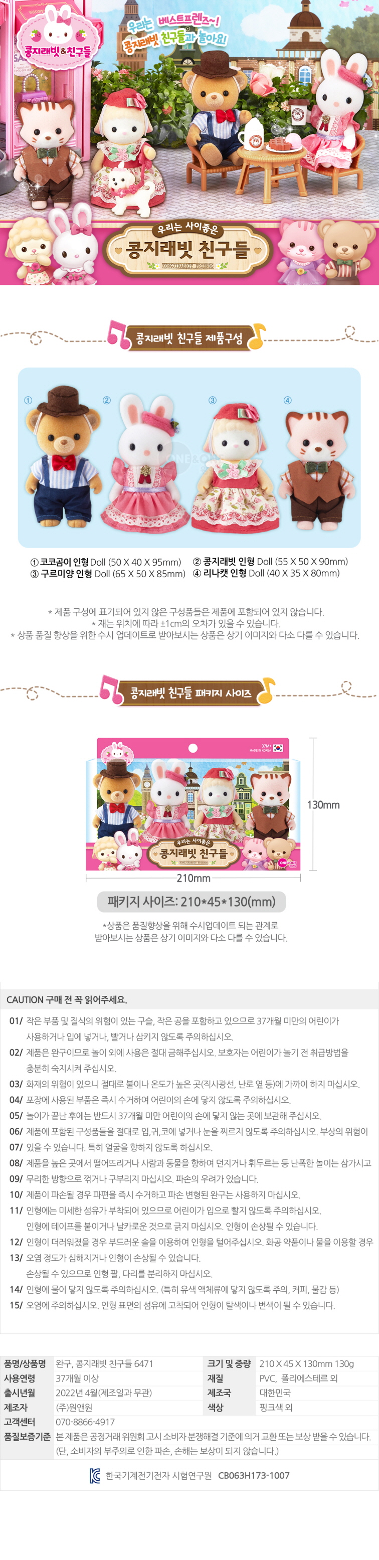 콩지래빗_친구들_상세1.jpg
