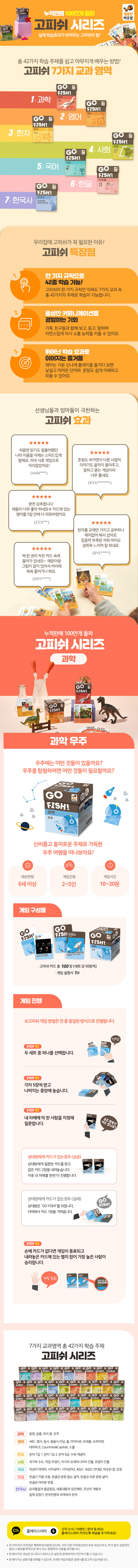 고피쉬_과학_우주_상세1.jpg