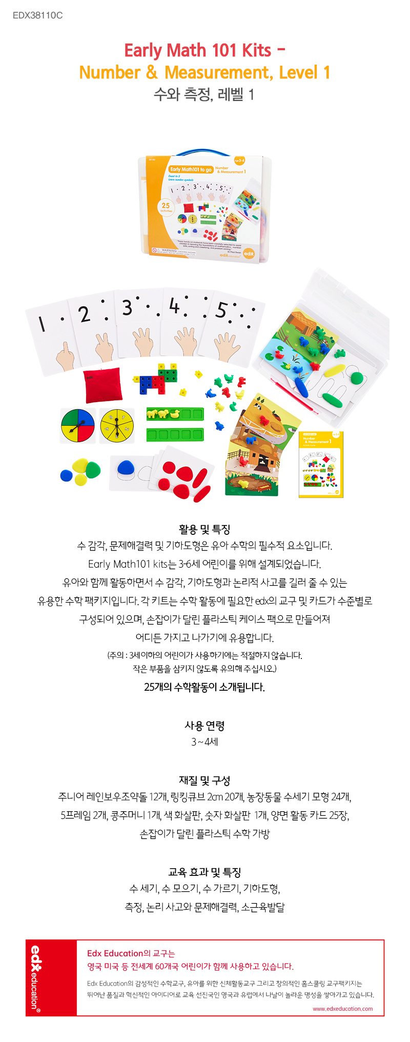메쓰투고_수와측정_레벨1_38110C_상세1.jpg