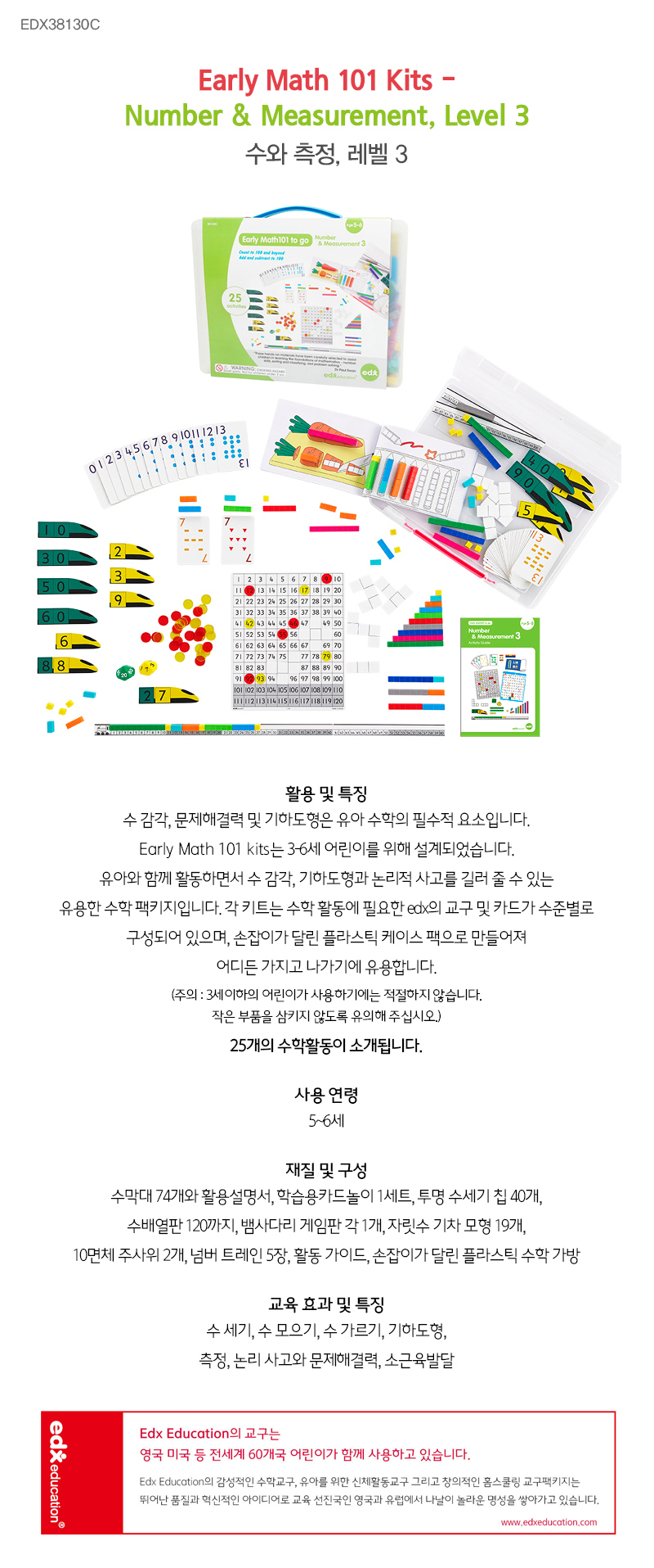 메쓰투고_수와측정_레벨3Math101ToGo3N_38130C_상세1.jpg