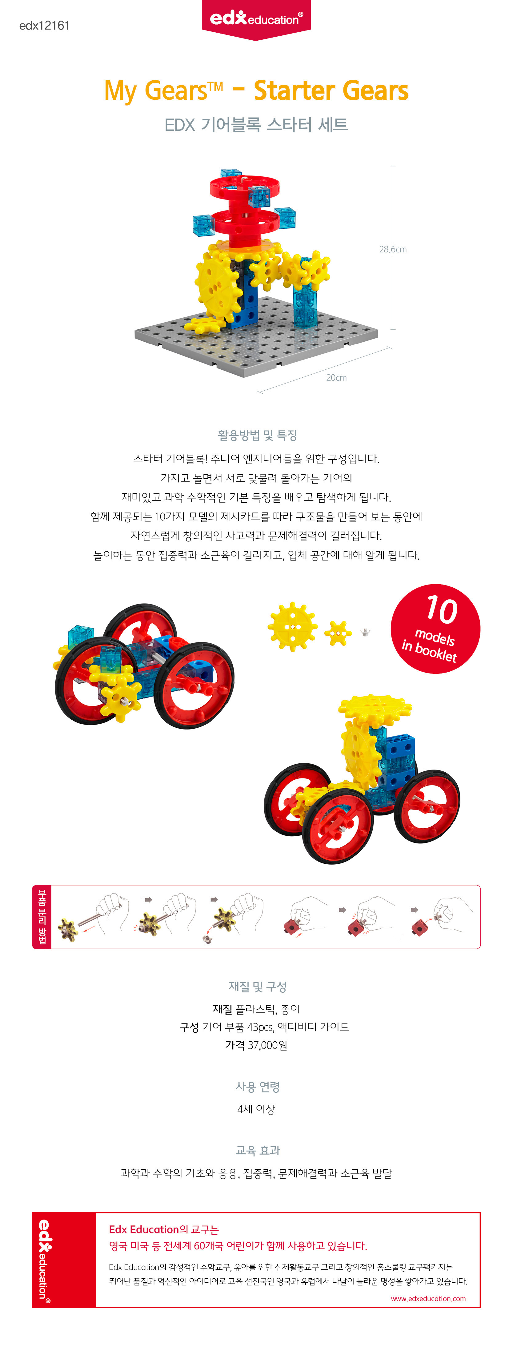 기어블럭_스타터_43pcs_12161_상세1.jpg