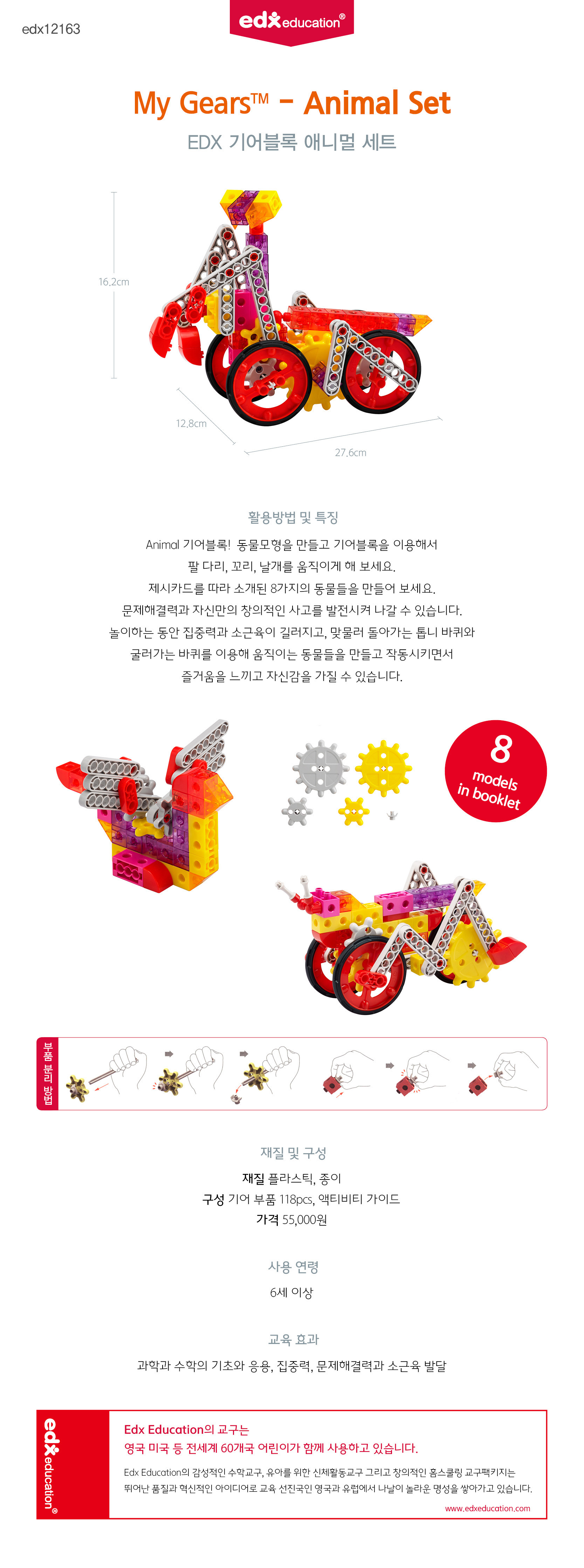 기어블럭_애니멀_118pcs_12163_상세1.jpg