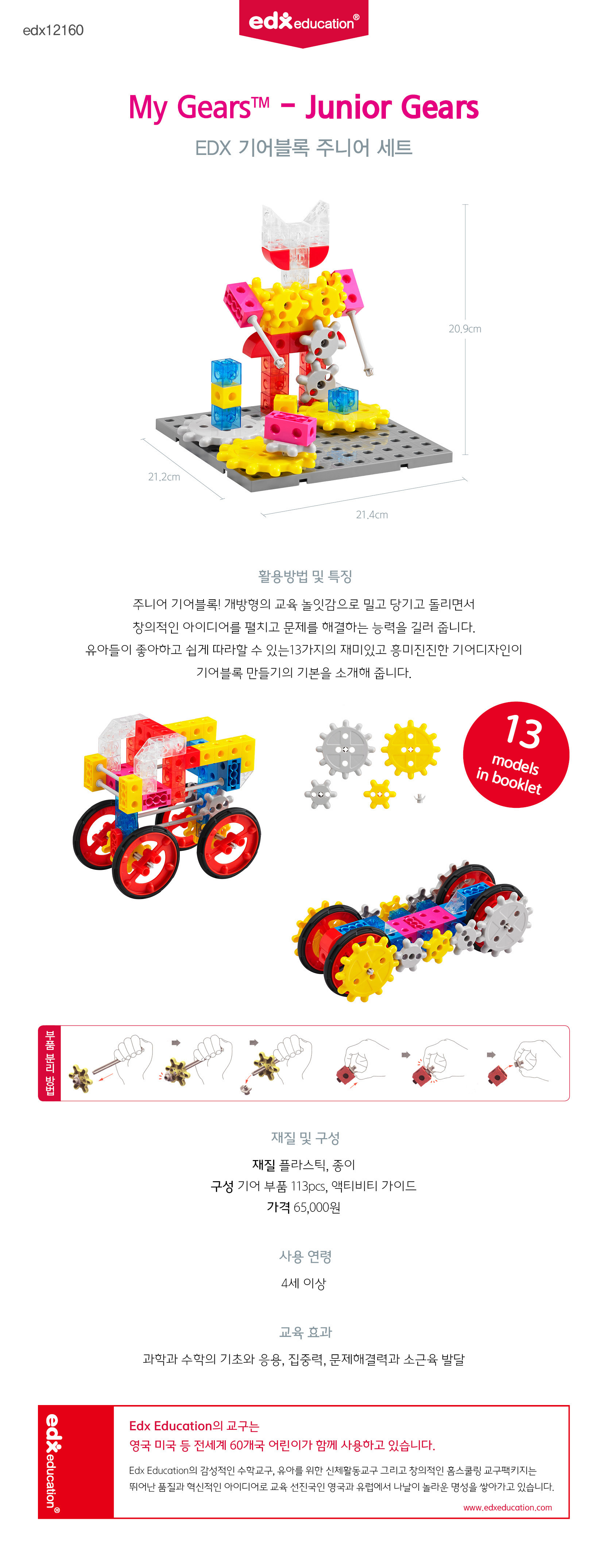 기어블럭_주니어_113pcs_12160_상세1.jpg