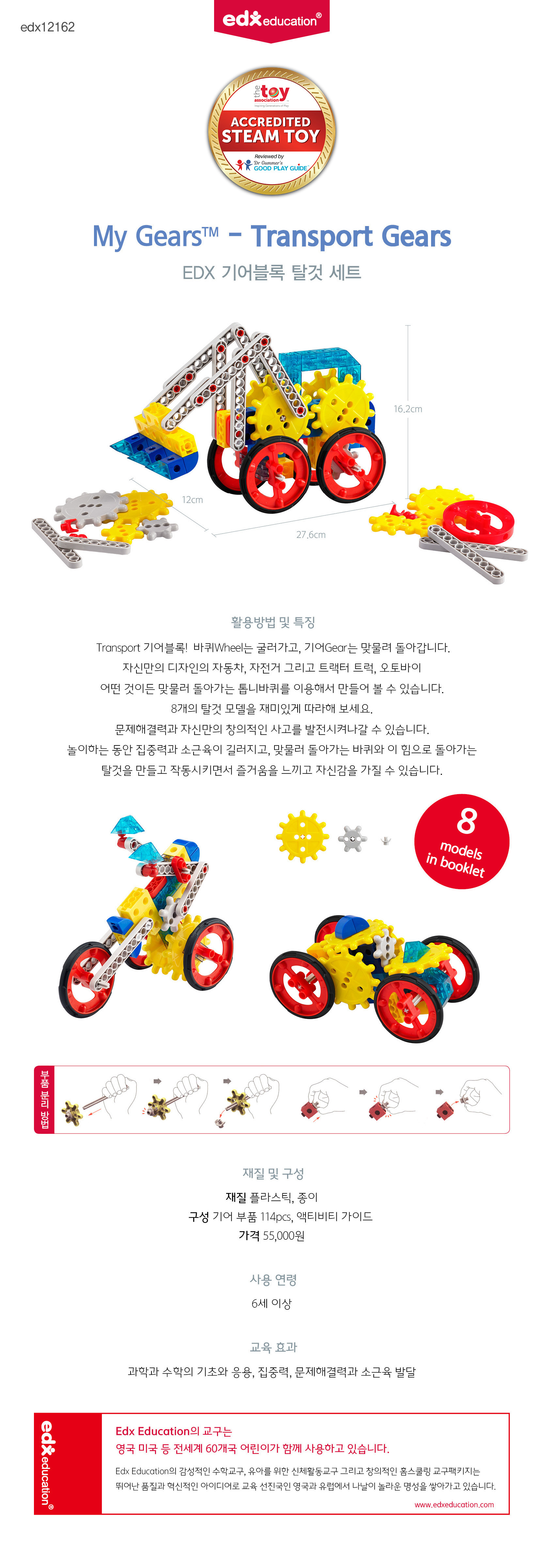 기어블럭_탈것_114pcs_12162_상세1.jpg