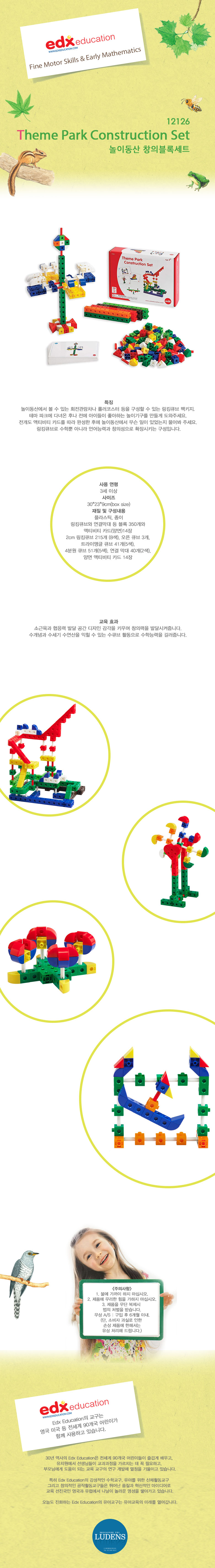 창의블럭세트_놀이동산_364pcs_12126_상세1.jpg