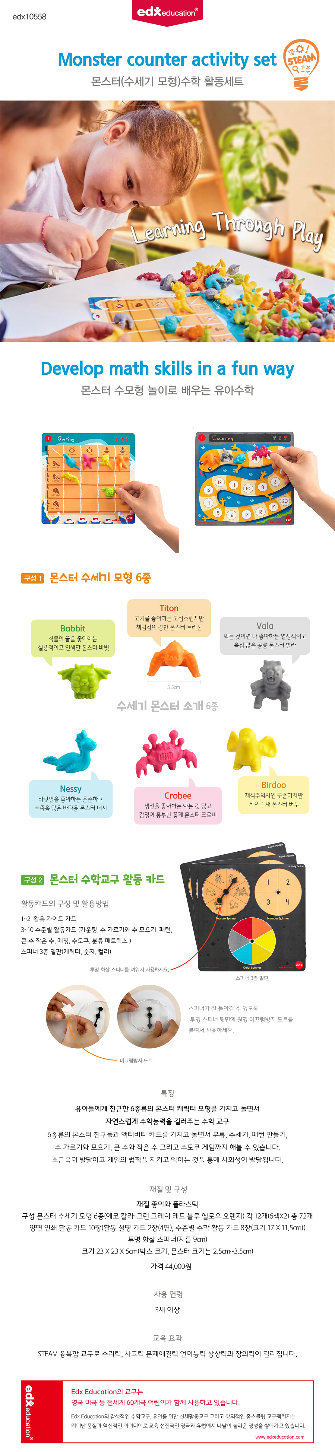몬스터수학활동세트_91pcs_13836_상세1.jpg