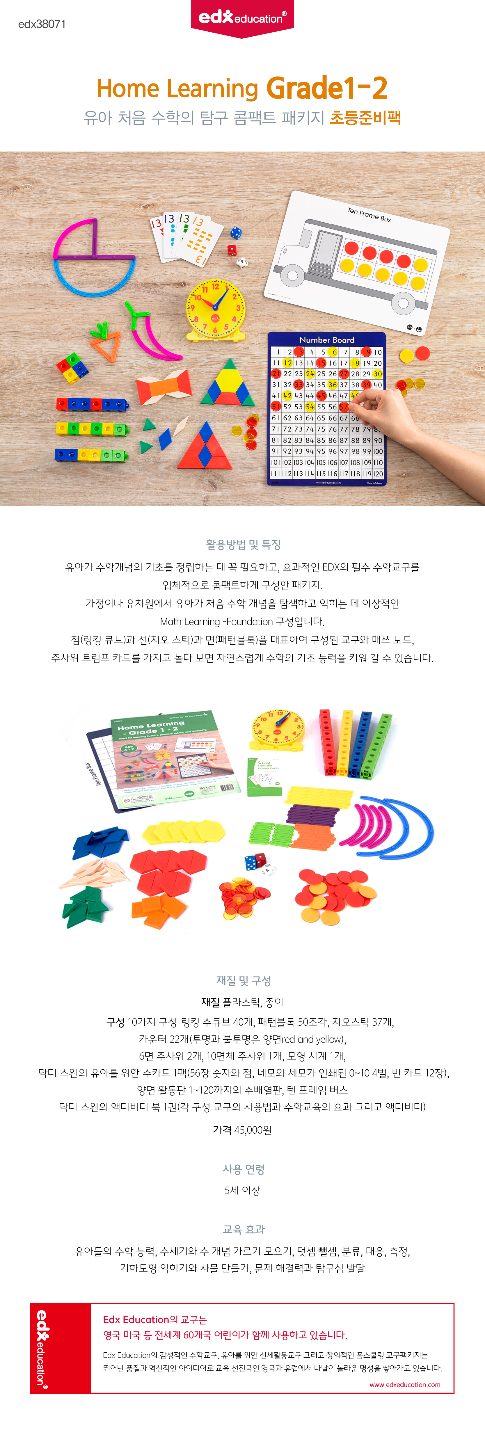 유아수학홈러닝_2초등준비_186pcs_38072_상세1.jpg