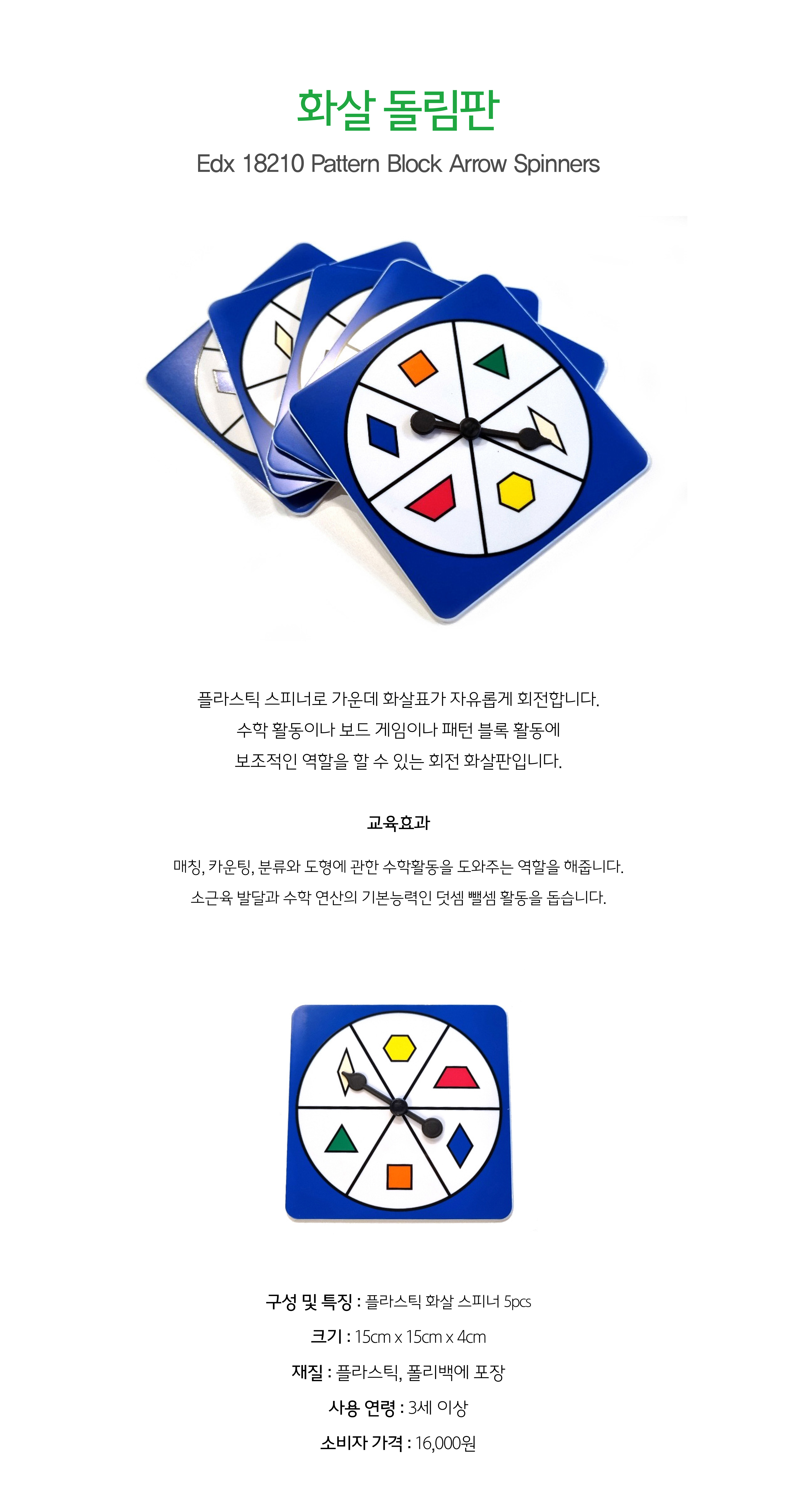 화살돌림판_5개_18210_상세1.jpg