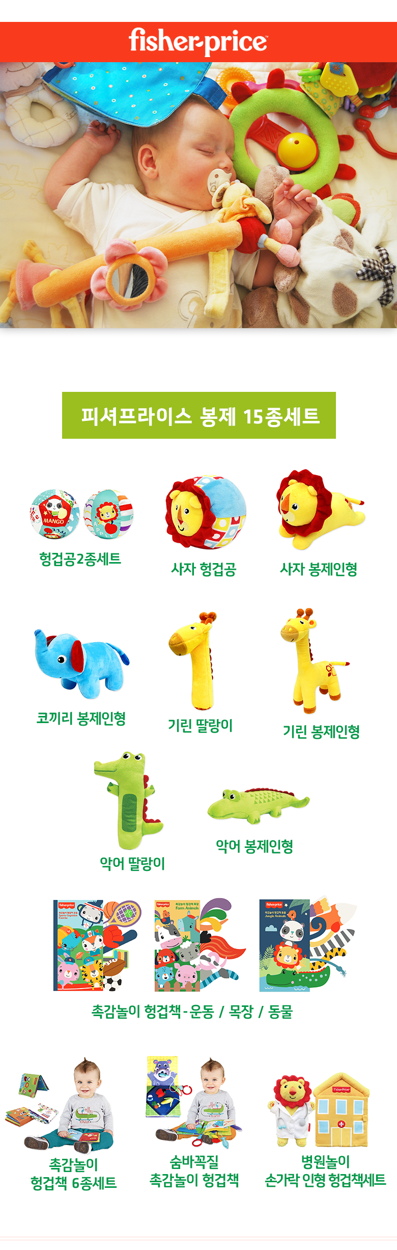 피셔프라이스_유아헝겊교구_15종세트_상세1.jpg